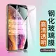 適用iPhone14Plus蘋果13鋼化膜12 11Pro XS Max X 8 7P手機貼膜6S