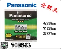 在飛比找Yahoo!奇摩拍賣優惠-＊電池倉庫＊全新 免加水汽車電池 國際牌 PANASONIC