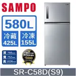 ✿聊聊最便宜✿全台配裝✿全新未拆箱 SR-C58D(S9) 【SAMPO聲寶】580L 變頻雙門冰箱 彩紋銀