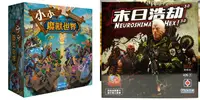 在飛比找松果購物優惠-【超值組合】精選策略桌遊套組 小小魔獸世界+末日浩劫 小世界