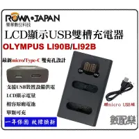 在飛比找蝦皮購物優惠-免運 ROWA 樂華 OLYMPUS LI-90B LI-9