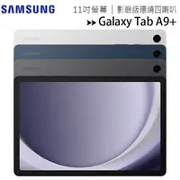 在飛比找樂天市場購物網優惠-SAMSUNG Galaxy Tab A9+ WiFi X2