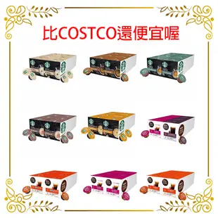 ★好事多代購 COSTCO代購  DOLCE GUSTO 咖啡膠囊 ★全口味 雀巢 膠囊咖啡 ★