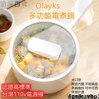 在飛比找蝦皮購物優惠-【滄瀾-精品】OLAYKS 110v家用迷你電煮鍋宿舍公司宿