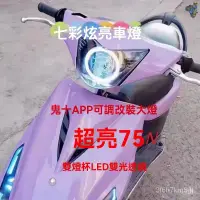 在飛比找蝦皮購物優惠-🛵機車 機車配件 機車改裝 機車燈 燈 機車大燈 轉嚮燈 大