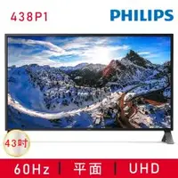 在飛比找PLANET9優惠-【PHILIPS 飛利浦】438P1 4K 廣視角螢幕(43