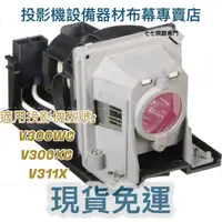 在飛比找蝦皮購物優惠-【免運】投影機燈泡 適用:NEC V300WG V300XG