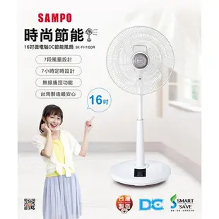 【超值福利品】SAMPO聲寶 16吋微電腦遙控DC節能風扇 SK-FH16DR