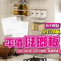 在飛比找蝦皮商城精選優惠-DIY琺瑯壁板六片免運＋小西MPX-1矽膠接著劑＋高黏度雙面