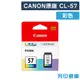 【CANON】CL-57 / CL57 原廠彩色墨水匣 (10折)