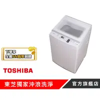 在飛比找蝦皮商城優惠-【TOSHIBA 東芝】8KG定頻直立式洗衣機 AW-EM9