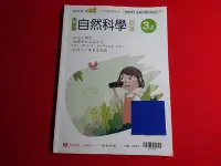 在飛比找Yahoo!奇摩拍賣優惠-【鑽石城二手書店】 全寫過 國小參考書 翰林版 國小 自然科