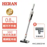 限量色差福利品【HERAN 禾聯】360度手持吸塵器 (HVC-25SCG1W)