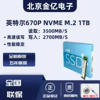 在飛比找露天拍賣優惠-Intel/英特爾670P 1T 1TB M.2 2280 