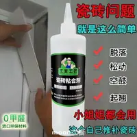 在飛比找樂天市場購物網優惠-瓷磚膠強力黏合劑代替水泥家用牆磚地瓷磚脫落空鼓修補黏貼劑背膠