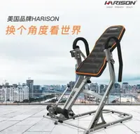在飛比找樂天市場購物網優惠-倒立機 美國HARISON漢臣倒立機家用頸腰椎拉伸瑜伽倒掛器