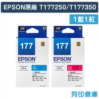 在飛比找松果購物優惠-【EPSON】T177250 / T177350 (NO.1