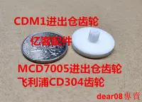 在飛比找露天拍賣優惠-現貨適用麥景圖MCD7000MCD7005飛利浦CD104C