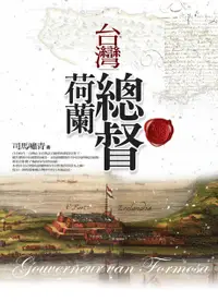 在飛比找誠品線上優惠-台灣荷蘭總督