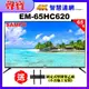 【SAMPO 聲寶】65型4K低藍光安卓11智慧聯網顯示器｜含桌上基本安裝(EM-65HC620)