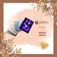 在飛比找蝦皮購物優惠-☁️蝦幣10%回饋☁️ IPAD AIR 5 64/256 