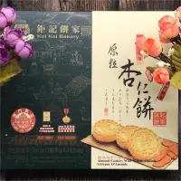 在飛比找淘寶網優惠-澳門特產鉅記餅家手信 原粒杏仁餅 代購糕點進口零食年貨送禮杏