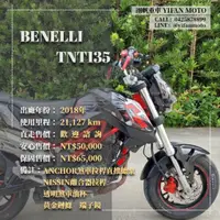 在飛比找蝦皮購物優惠-翊帆國際重車【0元交車】2018年 BENELLI TNT1