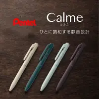 在飛比找蝦皮購物優惠-日本飛龍 Pentel Calme BXA105/BXA10