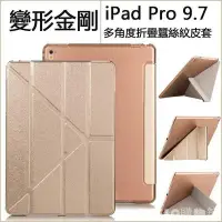 在飛比找Yahoo!奇摩拍賣優惠-現貨熱銷-變形金剛 蘋果 ipad Pro 9.7 平板皮套