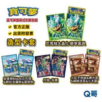 在飛比找蝦皮商城優惠-PTCG 寶可夢 造型卡套 丹瑜・烏栗 厄鬼椪太晶化 蚊香蝌