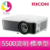 在飛比找樂天市場購物網優惠-分期0利率 RICOH PJ-WU5570 5500流明 寬