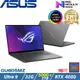 (規格升級)ASUS ROG 16吋電競筆電 Ultra 9/32G/2.5TB SSD/RTX4080/GU605MZ-0058E185H-NBLO