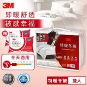 3M 特暖超值二入組NZ500-雙人+可水洗雙面柔感絲絨毯