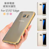 在飛比找Yahoo!奇摩拍賣優惠-貝占】三星 S7 / S7 edge 電鍍手機殼 玫瑰金 保