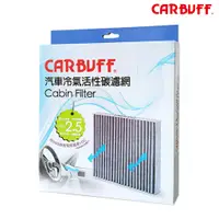 在飛比找蝦皮商城優惠-CARBUFF 汽車冷氣活性碳濾網 Ford Focus、K