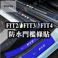 在飛比找蝦皮購物優惠-門檻條⚡FIT2 FIT2.5 FIT3 FIT3.5 FI