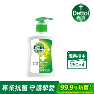 【Dettol 滴露】滴露經典松木潔手液洗手乳(250ml)