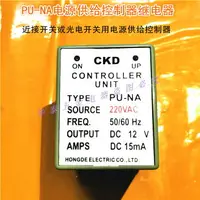 在飛比找樂天市場購物網優惠-PU-NA電源控制供給繼電器PNPDC12V PU-NB N