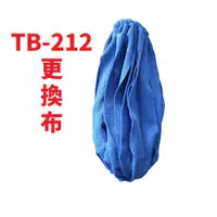 在飛比找蝦皮購物優惠-【久玖林】台灣製造TB-212免沾手旋轉拖把－更換布