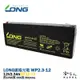 LONG 廣隆光電 WP 2.3-12 NP 12V 2.3AH 不斷電系統 太陽能照明電池 遙控車電池 密閉式 哈家人