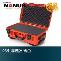 在飛比找Yahoo!奇摩拍賣優惠-【鴻昌】NANUK 北極熊 935 海綿版 橘色 特級保護箱