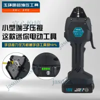 在飛比找蝦皮購物優惠-「可開發票」EW-50X 充電式壓接鉗電動壓接鉗 冷壓端子預