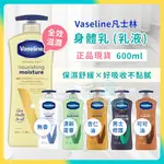 [台灣正品現貨](10倍蝦幣) 凡士林 VASELINE 保濕乳液 身體乳液 乳液 身體乳 高效鎖水 蘆薈 可可 燕麥