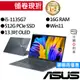 ASUS華碩 UX325EA-0382G1135G7 i5 13吋 輕薄筆電