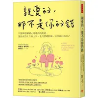 在飛比找蝦皮商城優惠-親愛的，那不是你的錯：以腦科學解鎖心理運作的奧祕，讓你成為人