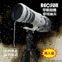 在飛比找Yahoo!奇摩拍賣優惠-[富豪相機]Recsur相機防雨防塵罩RS-1107~適CA