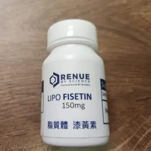 美國 Renue by Science Lipo-Fisetin 脂質體漆黃素 小罐分裝 12顆 24顆