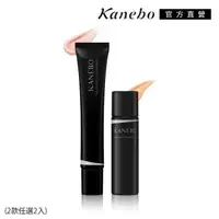 在飛比找森森購物網優惠-Kanebo 佳麗寶 KANEBO 持久飾底乳 兩款任選1+