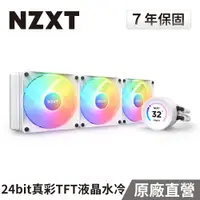 在飛比找PChome24h購物優惠-NZXT美商恩傑 Kraken 360 Elite RGB 