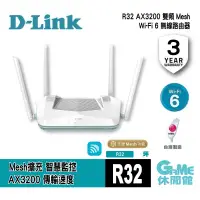 在飛比找有閑購物優惠-【GAME休閒館】D-Link 友訊 R32 AX3200 